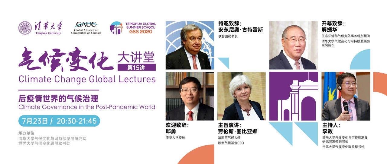 The Climate Change Global Lecture NO.15